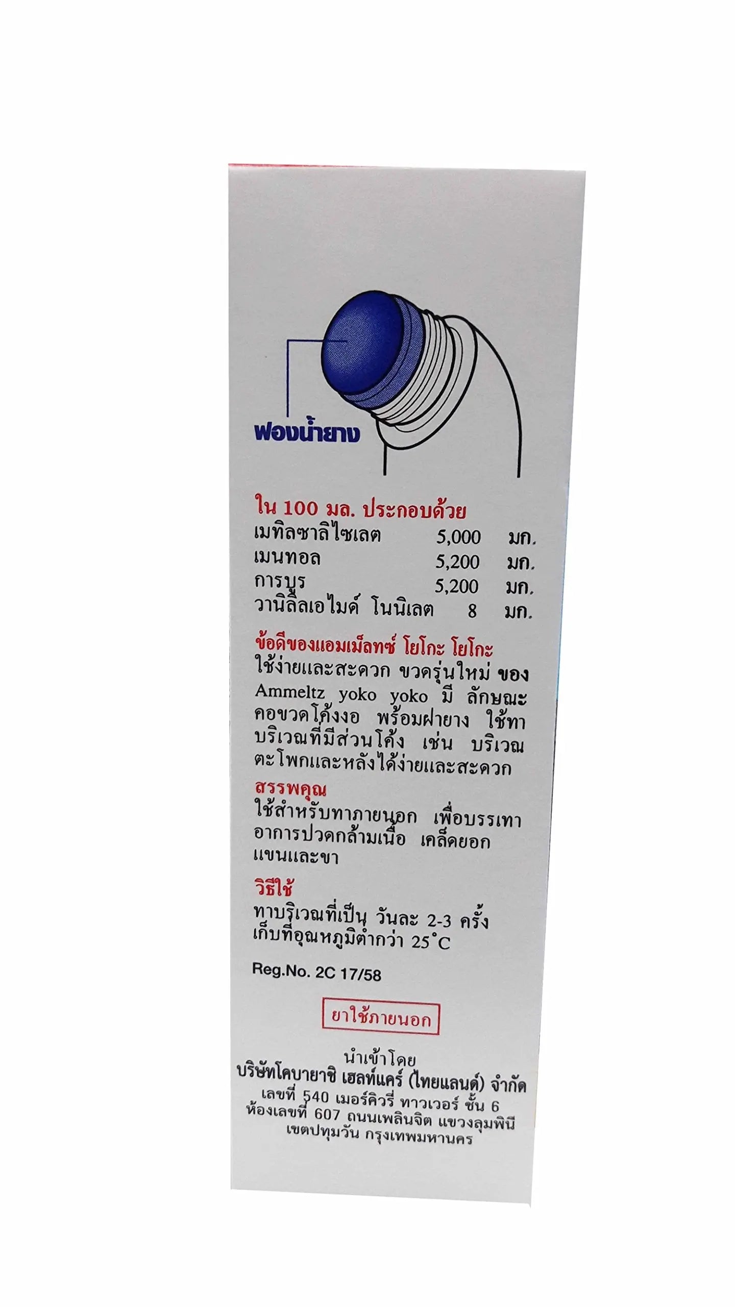 AMMELTZ YOKO Yoko, for Relief Muscular Aches, sprains. with Rubber Sponge (48 ml./ Pack) AMMELTZ YOKO uk supplements