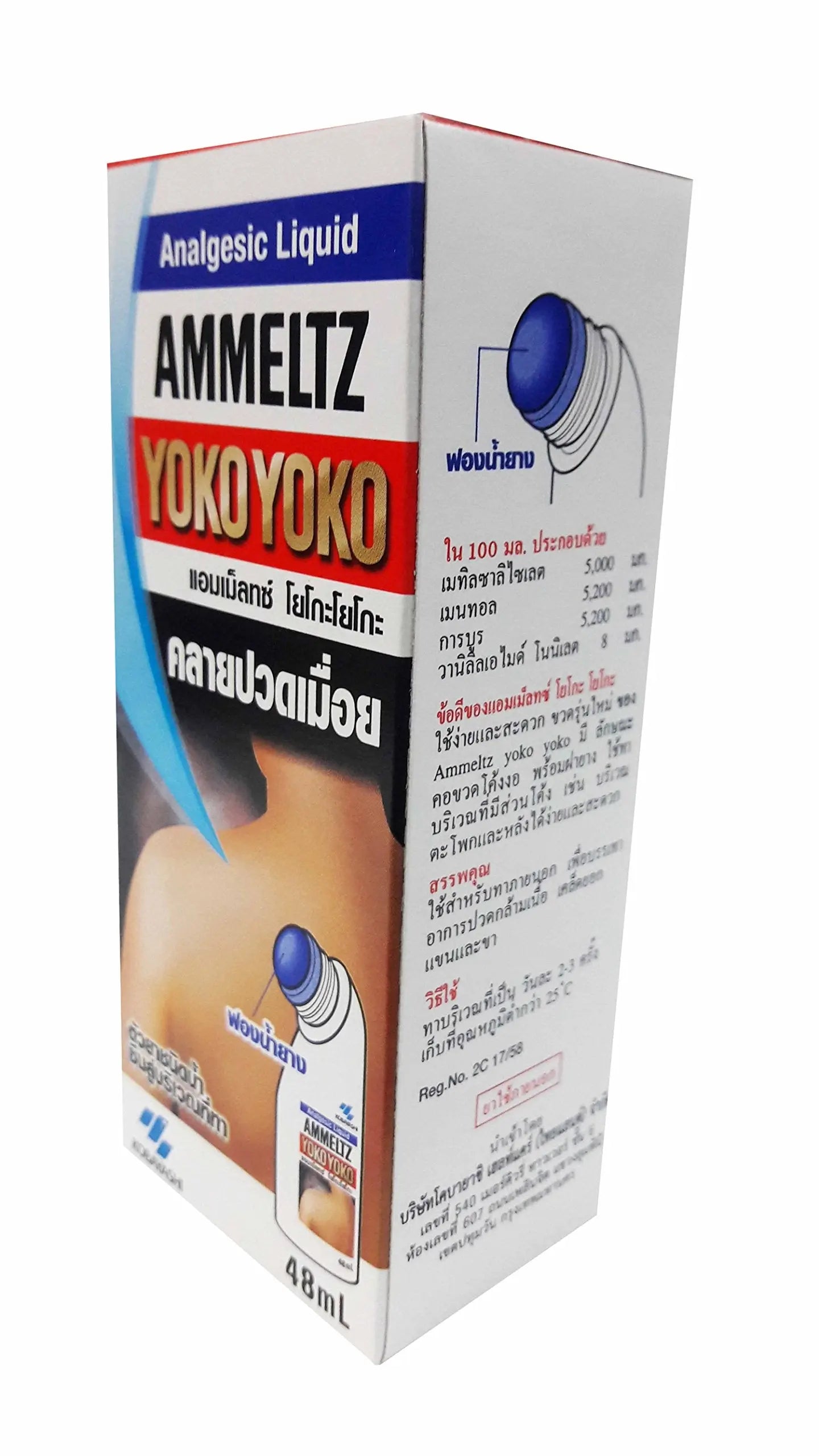 AMMELTZ YOKO Yoko, for Relief Muscular Aches, sprains. with Rubber Sponge (48 ml./ Pack) AMMELTZ YOKO uk supplements